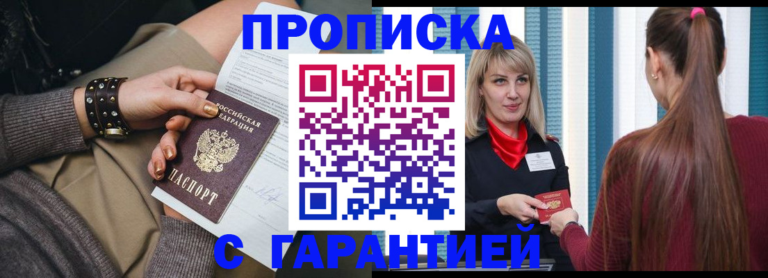 временная регистрация надежно в Озёрах