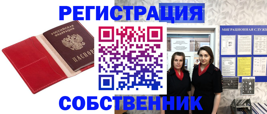 прописка законно в Озёрах