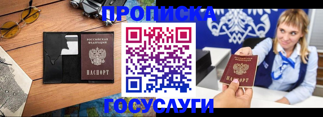прописка штамп в Озёрах